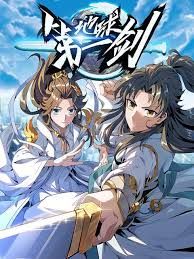 地球第一剑